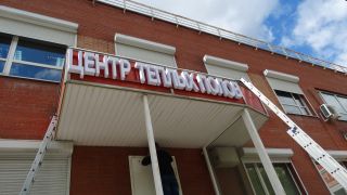 Объемные световые буквы 3250х400мм
