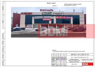 Фасадная конструкция "Премьер зал кинотеатр" общими габаритами 8,0х(h)1,350м.