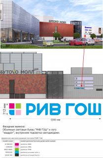 Рекламная вывеска 5300х681мм