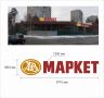 Крышная установка под фасадные световые буквы 8710х1800мм