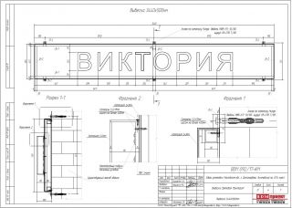 Вывеска световая 3440х500мм
