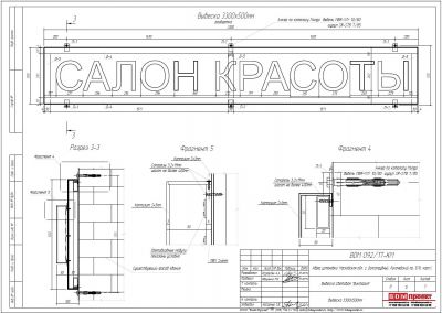 Вывеска световая 3440х500мм