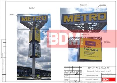 Усиление Рекламного Пилона Metro