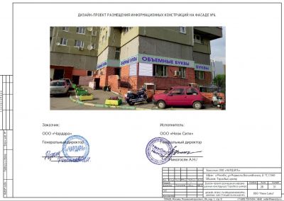 Объемные буквы-Фриз 32140х500мм