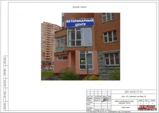Рекламная вывеска 3800х1100мм