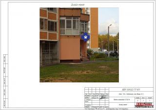 Рекламная вывеска 3800х1100мм