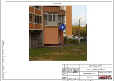 Рекламная вывеска 3800х1100мм