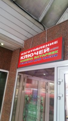 Рекламная конструкция 1290х500мм