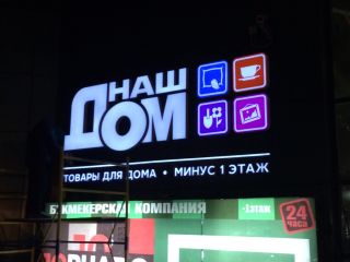 Рекламная вывеска 3,67х1,49м.