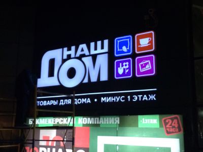 Рекламная вывеска 3,67х1,49м.