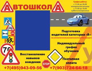 Щит 3550х2720мм