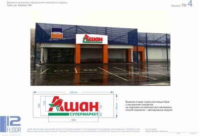 Рекламная вывеска 6,24х1,84м