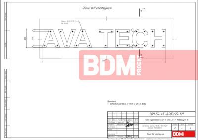 Несветовые объёмные буквы "Ava TECH" размером 2100х320