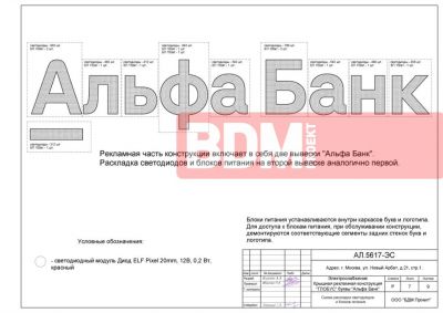 Отдельносостоящая рекламная конструкция "НОВЫЙ ВЗГЛЯД" размером 8000х3227мм