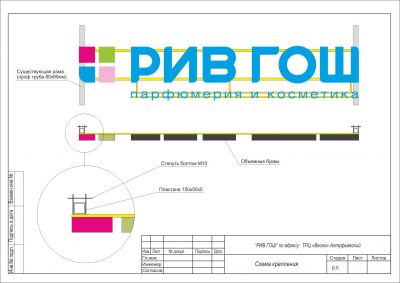 Рекламная вывеска 4830х935мм