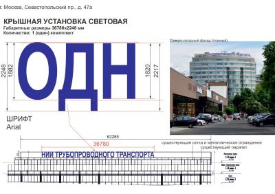 Крышная установка 36800х3000мм