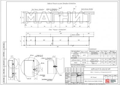 Фасадная вывеска 5500x1000mm