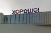 Крышная установка 17300х2700мм