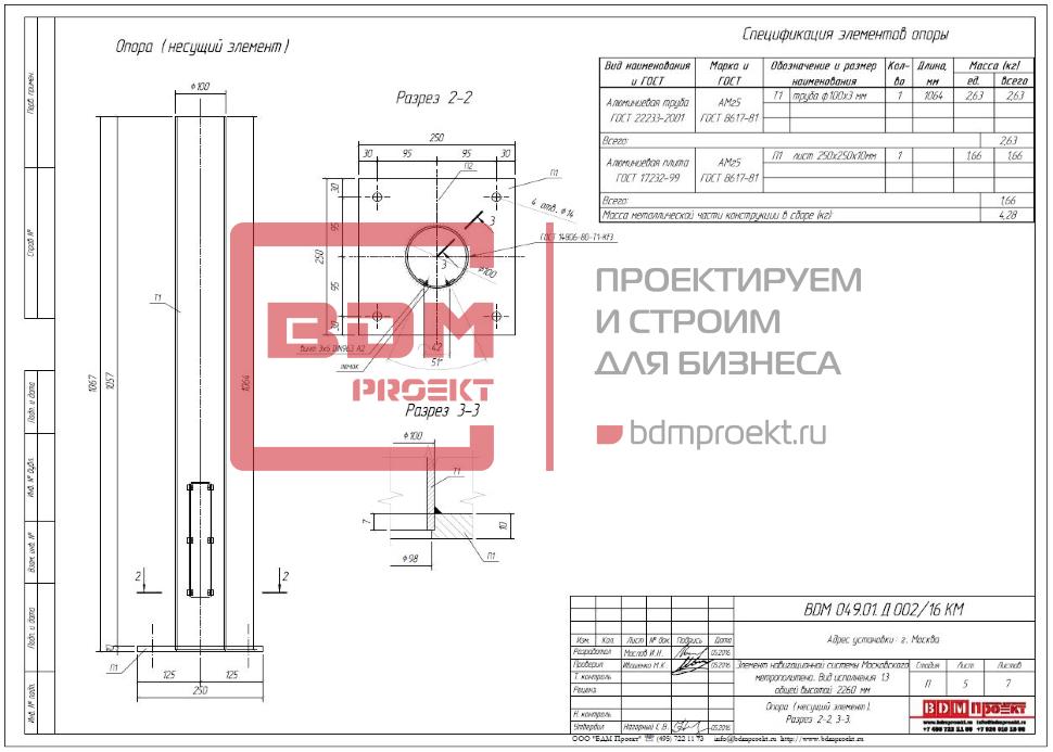 Элемент навигационной системы Московского метрополитена (Н-2260мм)