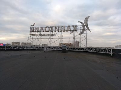 Крышная установка 12950х2225мм