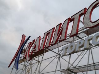 Крышная установка 12950х2225мм