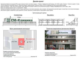 Крышная установка 3950х1800мм