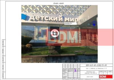 Светодиодный экран  габаритами 3700х808 мм