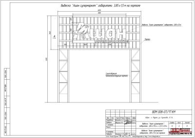 Рекламная вывеска 3850х1150мм
