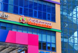 Объемные буквы на фасаде 4540х900мм