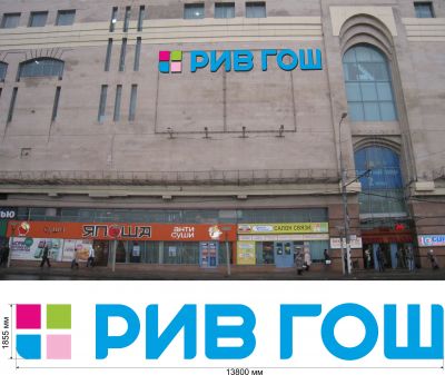 Рекламная вывеска 13800х1855мм