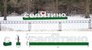 Арт-объект 10000х2000мм