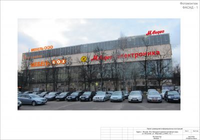 Объемные буквы 23150х3000мм