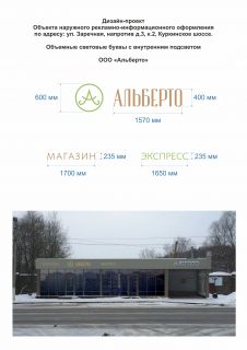 Объемные световые буквы 7100х600мм