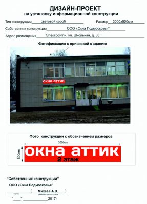 Короб световой 3000х500мм
