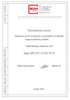 Типовой строительный проект на баннерные короба